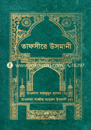 Tafsire Usmani 1st-4th part image