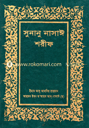 Sunanu Nasai Shorif 1st-4th Part image