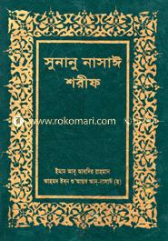 Sunanu Nasai Shorif image