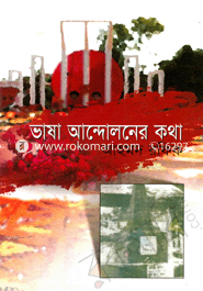 ভাষা আন্দোলনের কথা image