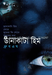 ডানাকাটা হিম