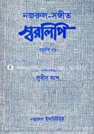 Nazrul-Songyit Shorolipi : 14th Khondo image