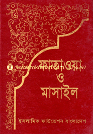 ফাতাওয়া ও মাসাইল ৪র্থ খণ্ড