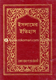 Islamic History (1st-3rd Part Ekotre Set) image