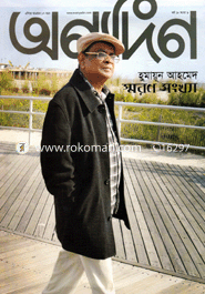 Onnodin: Humayoun Ahomed Shoron SOngkha - July ' 13 image
