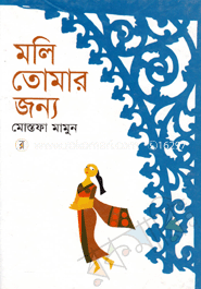 Moli Tomar Jonnyo image