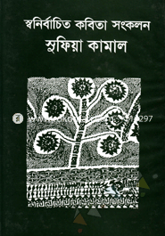 Shonirbachito Kobita Songkolon image