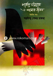 Parbotto Chittagong O Amar Jibon-2 image