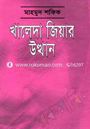 Khaleda Ziar Uthan image