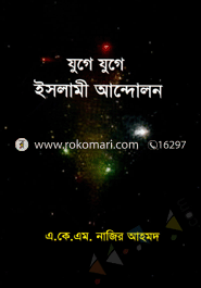 Zuge Zuge Islami Andolon image