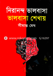 Niranando Valobasha Valobasha Shekhay image