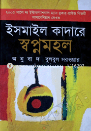 Shopnomohol (Award-Winning Authors' Books) image