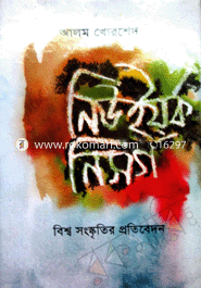ন্যুয়র্ক নিসর্গ