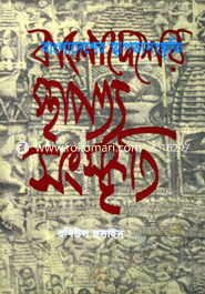 Bangladesher Stapotto Songcriti image