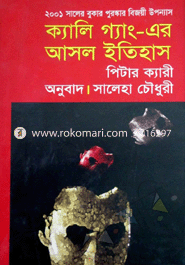 Cali Gong er Ashol Itehash (International Award Winning) image