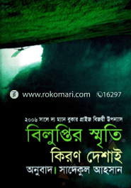 Beluptir Sreeti (International Award Winning) image