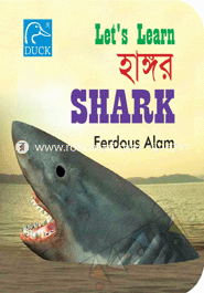 হাঙ্গর 