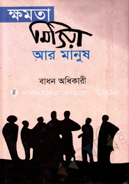 Khomota Media Ar Manush image