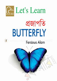 প্রজাপতি