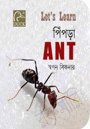পিঁপড়া