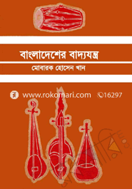 Bangldesher Badhojontro image