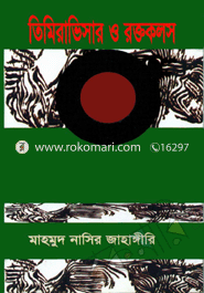 Timir Bhisar o Roktokolos image