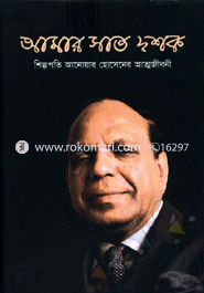 Amar Sat Doshok : Shipopoti Anowar Hossainer Atnojbonee image