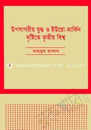 Upsagoriyo Juddo o Euro-Markin Dristite 3rd Bishow image