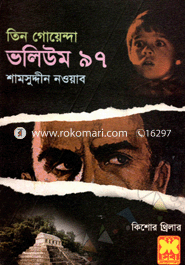 Tin Goyenda Volume 97 (Velkibaj, Mongoler Otithi, Pretchocro) image