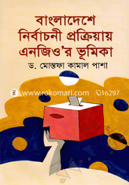 বাংলাদেশে নির্বাচনী প্রক্রিয়ায় এনজিওর ভূমিকা