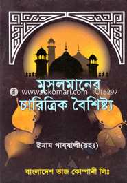 Musolmaner Charittik Boishisto image