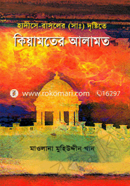 Hadiser Rasuler (Sm) Dristita Kiyamoter Alamot image