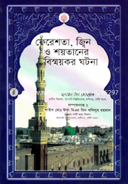 Fereshta, Jhin O Shoytaner Bismoykor Ghotona image