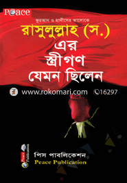 Rasulullah (s.) Er Sthirigon Zemon Chilen image