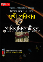 Sukhi Poribar O Paribarik Jibon image