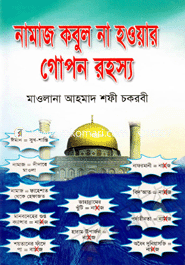 Namaz Kobul Na Houyar Gopon Rohosso image