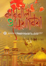 Karbala O Muyabeya image