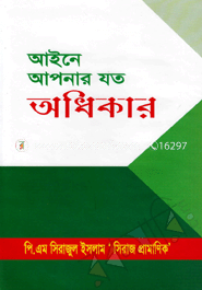 Aine Apnar Joto Odhekar image