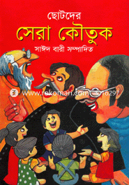 Chotoder Nirbachito Shera Koutok image