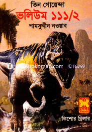 Tin Goyenda Volume-111/2 (Duhshopner Khela-1 2 Dianosorer Upotoka) image