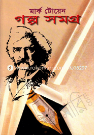 গল্প সমগ্র