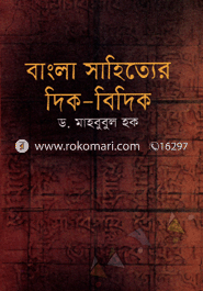 Bangla Sahitter Dik-Bidik image