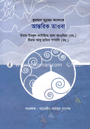 Quran Sunnohar Aloke Antorik Towba image