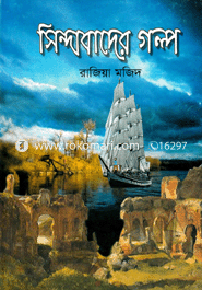 Sindabader Golpo image