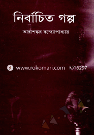 Nirbachito Golpo image