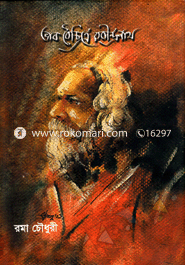 Bhab Boichitre Robindronath image