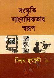 Songskiti Sangbadikotar Sorup image