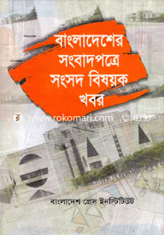 Bangladesher Songbadpotre Songsod Bishoyok Khobor image