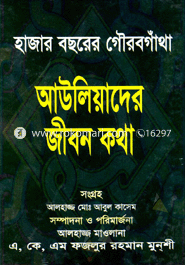 Hazar Bochorer Gowrobgatha : Auliyader JIbon Kotha image