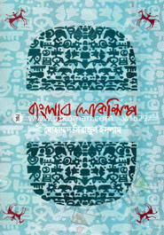 Banglar Lokishilpo image